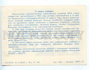 221240 USSR 1962 ADVERTISING Kalinin art school #12 