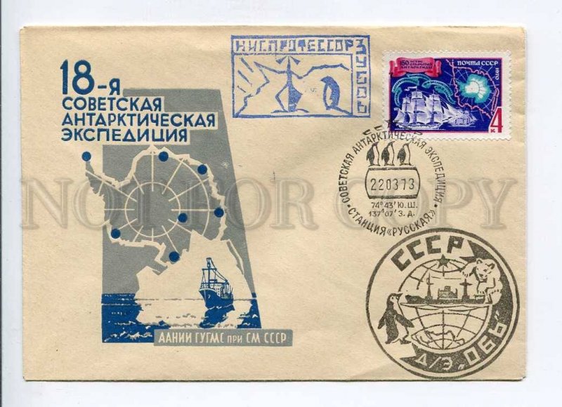 410412 USSR 1972 18th Antarctic Expedition MAP station Russkaya Molodozhnaya