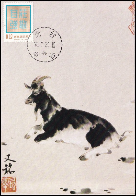 China Taiwan Post card - Chinese zodiac Goat
