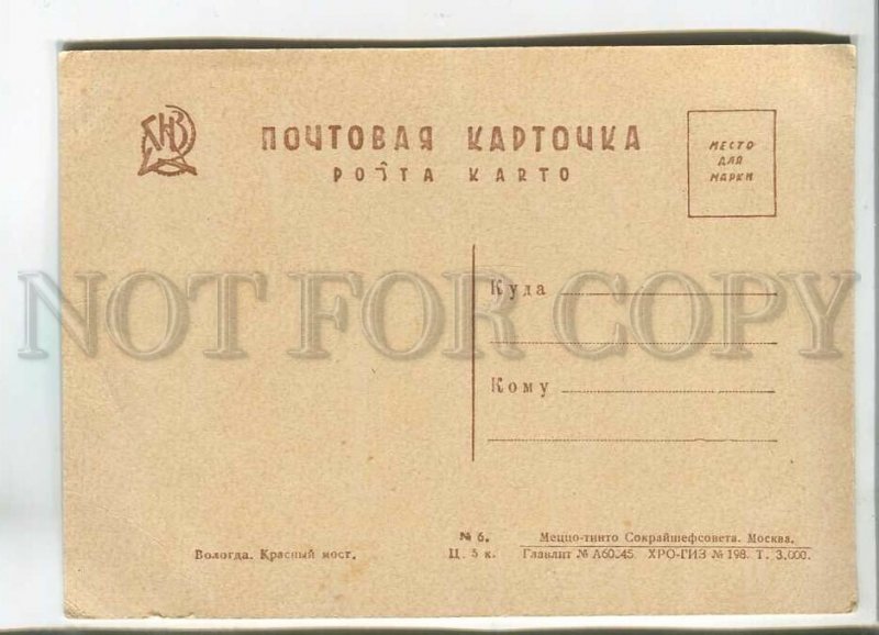 480121 USSR Vologda red bridge edition 3000 publishing house GIZ Old postcard