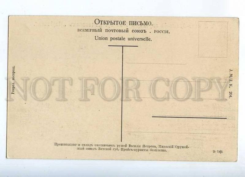 231656 RUSSIA steamship MARIANNA ADVERTISING hunting rifles