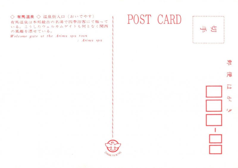 Welcome Gate Arima,Japan