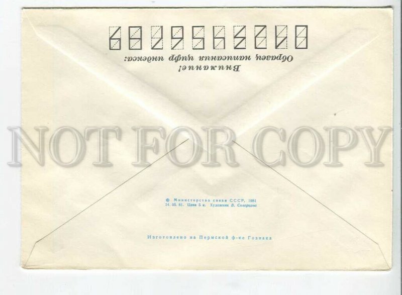 447320 USSR 1981 Skvortsova Lithuania Bir?tonas health resort Spalis COVER