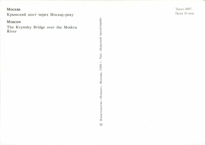 Russia moscow krymsky bridge over river moskva Postcard
