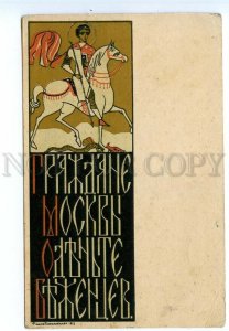 499184 WWI Russia BRAILOVSKAYA PROPAGANDA Citizens Moscow DRAGON