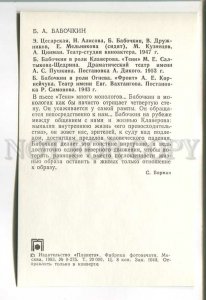 485676 1983 actors Tsesarskaya Alisova Babochkin Druzhnikov Melnikova Kuznetsov