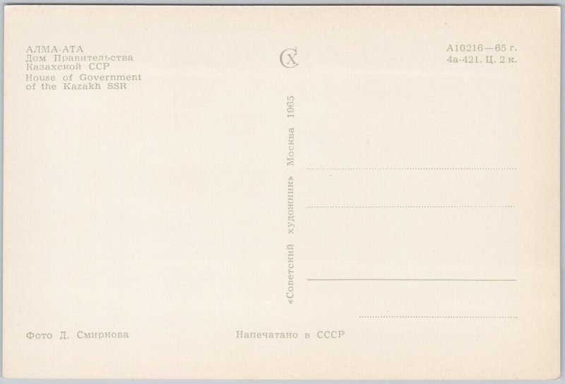 House of Government of Kazakh SSR Almaty Kazakhstan Alma-Ata Unused Postcard C10