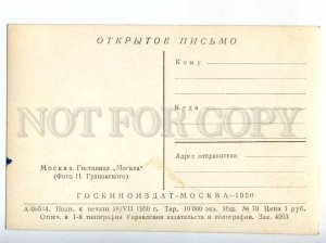 226472 RUSSIA Moscow Hotels Moscow Goskinoizdat 1950 postcard