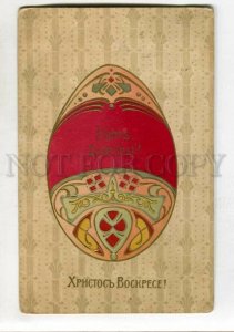 3146783 EASTER Huge Colorful EGG vintage RUSSIAN 1915 year PC