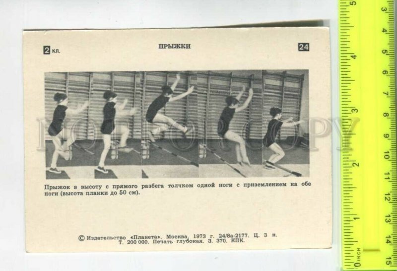 475006 USSR 1973 year Gymnastics young girl Exercise postcard