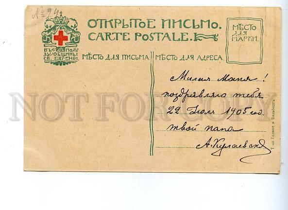 105253 RUSSIA CHINA Port Arthur Western Pool Vintage RED CROSS