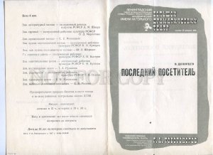 255764 USSR Dozortsev Last Visitors 1988 year theatre Program