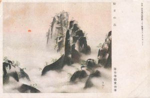Vintage Japanese Hatsu Hinode Sunrise Postcard Fudetani Tokan Military Interest