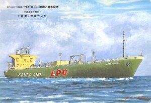 Noto Gloria Sanko Line Ship 