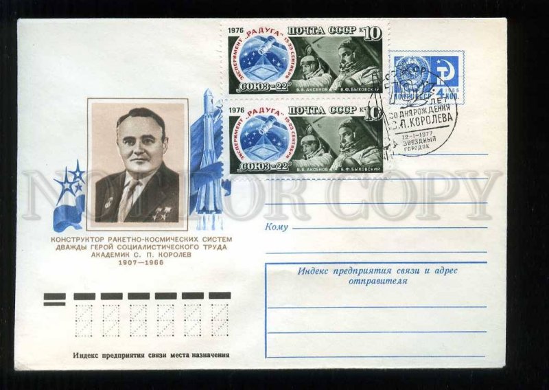 277850 USSR 1976 year Artsimenev Engineer Sergei Korolev SPACE postal COVER