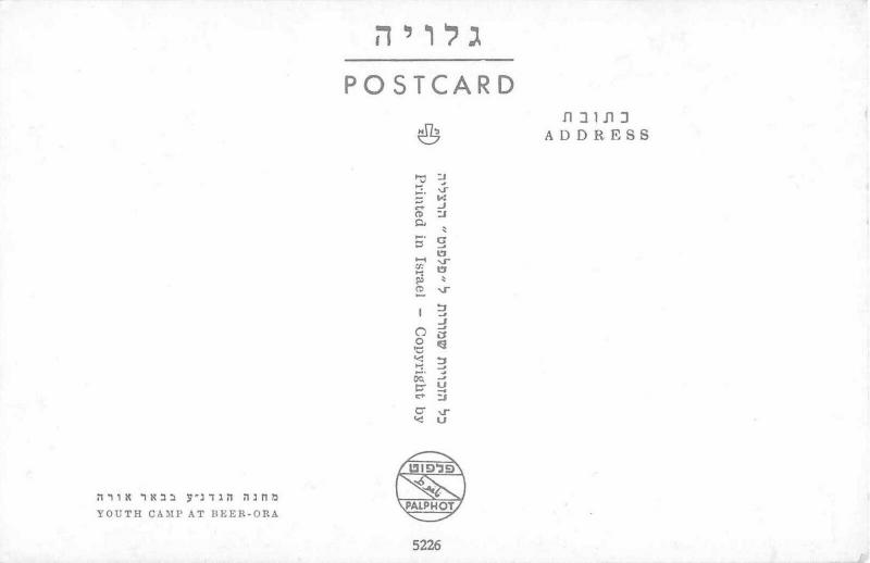 Beer Ora Israel Youth Camp Scenic View Vintage Postcard J49459 