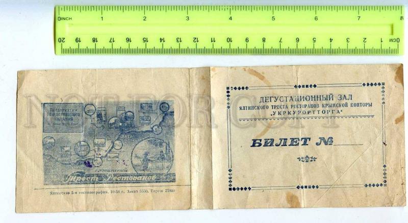 256280 USSR YALTA Ticket to Wine Tasting Room Massandra 1958 y