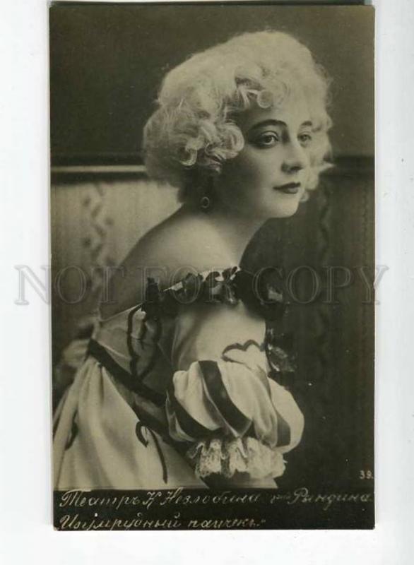 251150 RYNDINA Russia THEATRE Film MOVIE Actress Vintage PHOTO