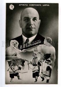 232795 Gladilschikov Russian Soviet CIRCUS LION BEAR PHOTO