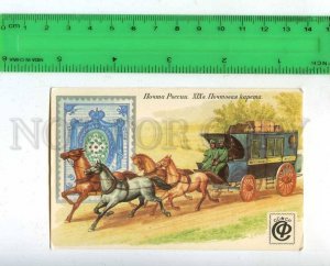 260049 USSR Advertising Philately Stagecoach Pocket CALENDAR 1992 year