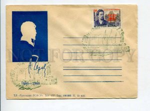 297720 USSR 1960 year writer Anton Chekhov silhouette COVER