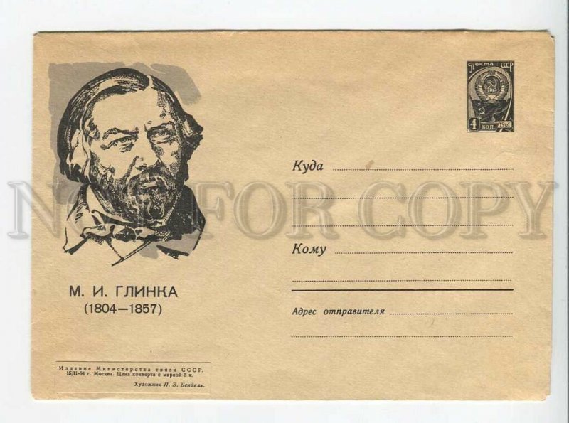 436764 USSR 1964 year Bendel composer Glinka postal COVER