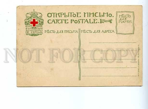 054334 UKRAINE Kharkov Trading area Vintage Red Cross PC