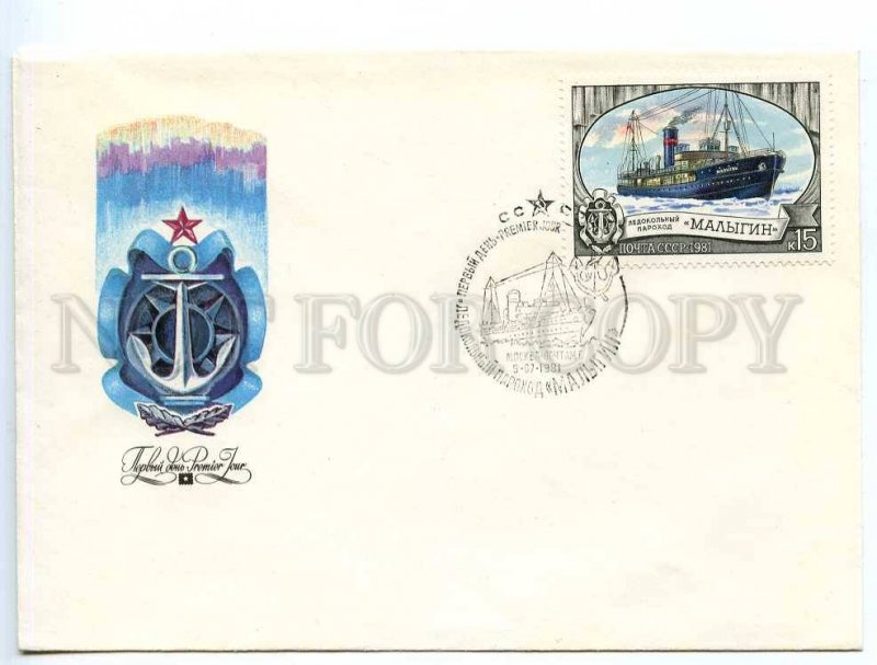 220256 USSR 1981 Dvornikov icebreaker Malygin First day COVER