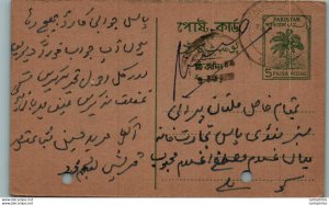 Pakistan Postal Stationery Tree 5 Paisa