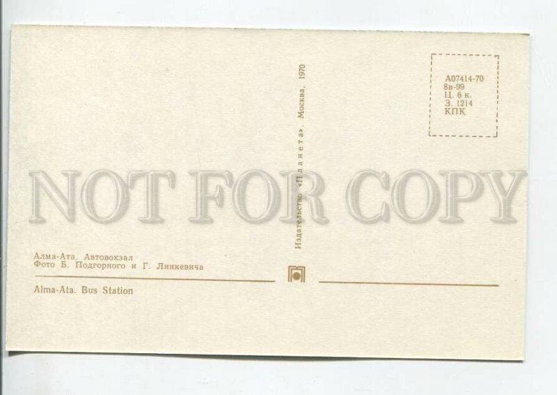 465120 USSR 1970 year Kazakhstan Almaty bus station postcard