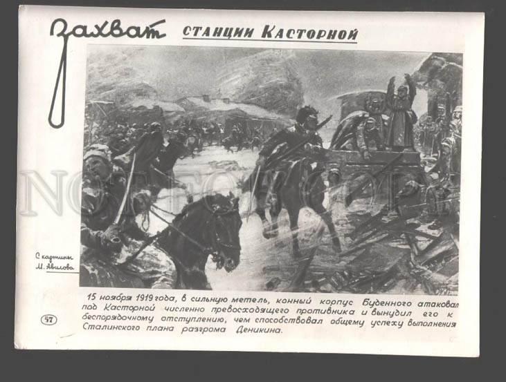 094079 RUSSIA CIVIL WAR Capture Kastornaya Old photo POSTER