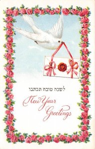 New Year Greetings Judaic Unused 