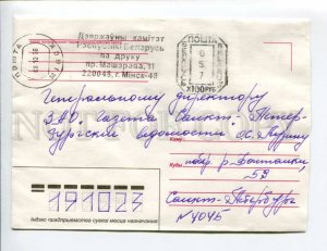 412965 BELARUS 1998 Postage meter State Committee of the press of Belarus COVER