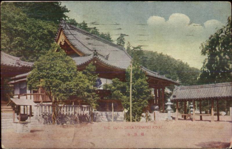 Suma Dera Temple Kobe Japan Used Postcard w/ Cancel & Stamp 