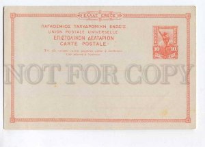 258064 GREECE 10 lepta HERMES Vintage POSTAL STATIONARY