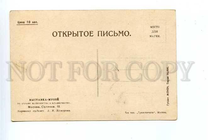 126336 ADVERTISING EXHIBITION Protection motherhood USSR rare