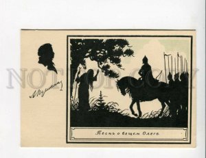 3126364 PUSHKIN Wise Oleg by KONOVALOV old SILHOUETTE Russia PC