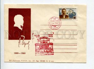 297726 USSR 1960 year writer Anton Chekhov silhouette COVER