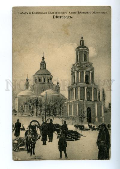 170645 Russia BELGOROD Cathedral of Holy Trinity Monastery OLD