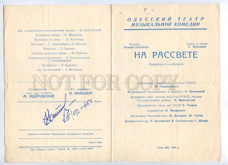 255606 USSR Osherovsky at dawn operetta 1965 year autograph