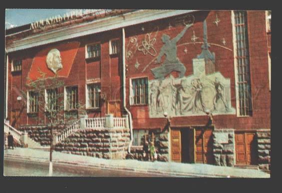 113471 USSR SPACE Russia MOSCOW LENIN House of Culture Old PC