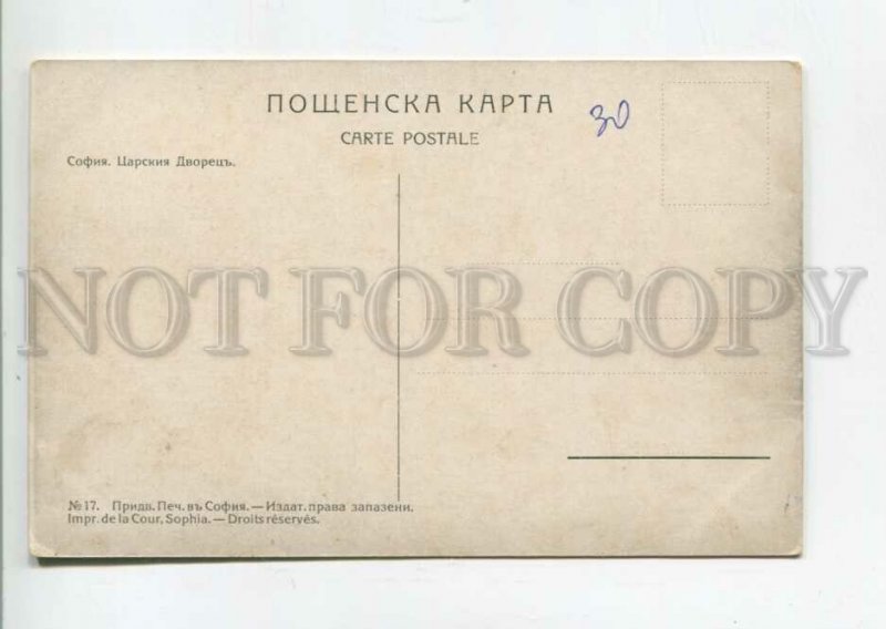 475670 Bulgaria Sofia Royal Palace Vintage postcard