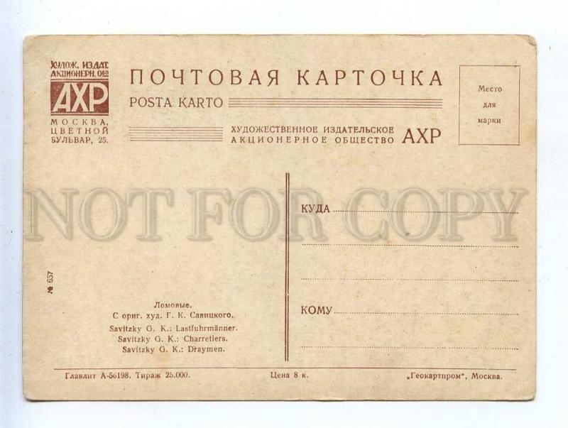 204800 RUSSIA SAVITSKIY dray AKHR #657 vintage postcard