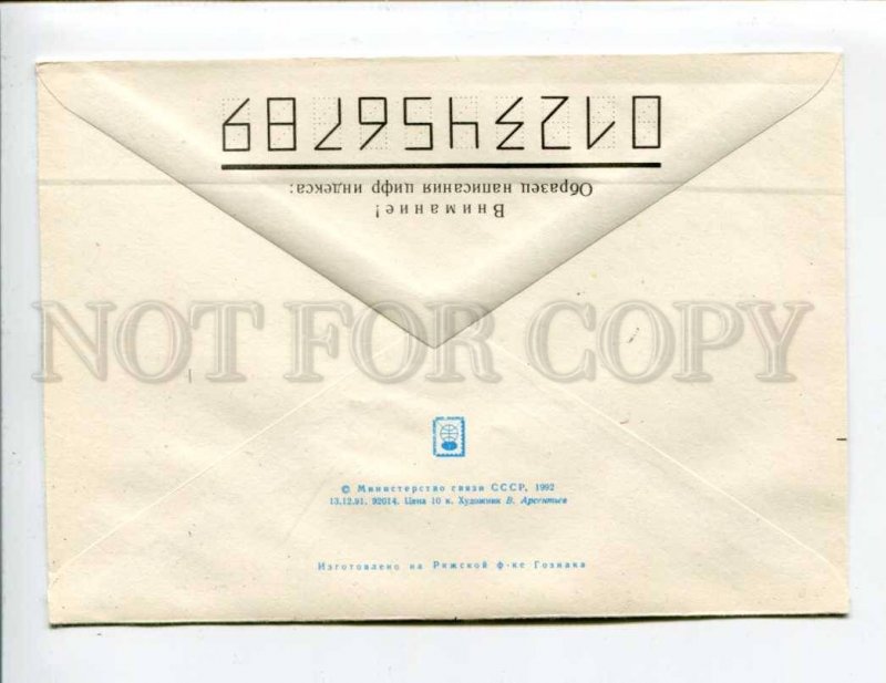 412565 USSR 1991 Arsentiev Conference of Cosmonautics Museums Moscow COVER