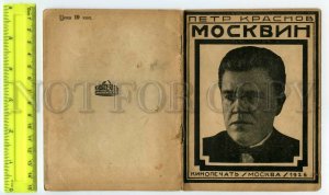 492032 USSR 1926 year Avant-garde brochure actor Pyotr Krasnov Moskvin