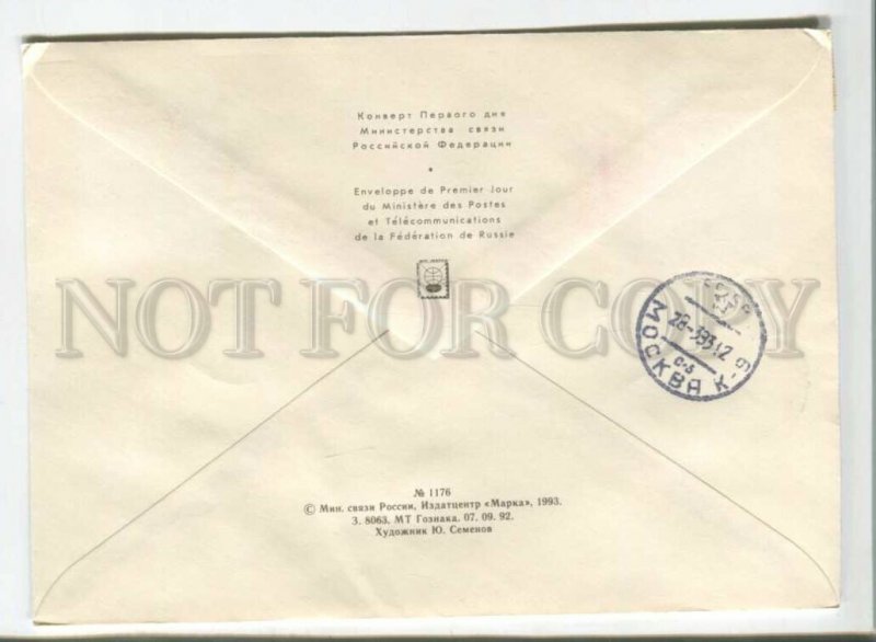 473793 1993 FDC Semyonov indoor plants Flora registered real posted from Moscow