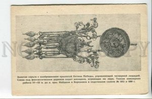 440270 RUSSIA  State Chersonesus Museum Sevastopol gold earring postcard