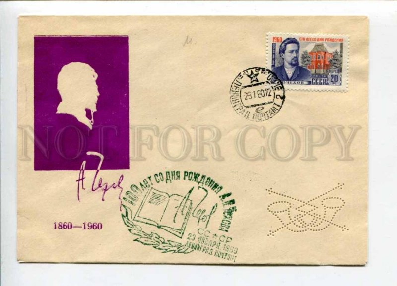 297813 USSR 1960 year writer Anton Chekhov silhouette COVER w/ perfin