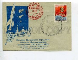 294724 1959 Moscow Club philatelic exhibition Congress Communist Party SPACE 