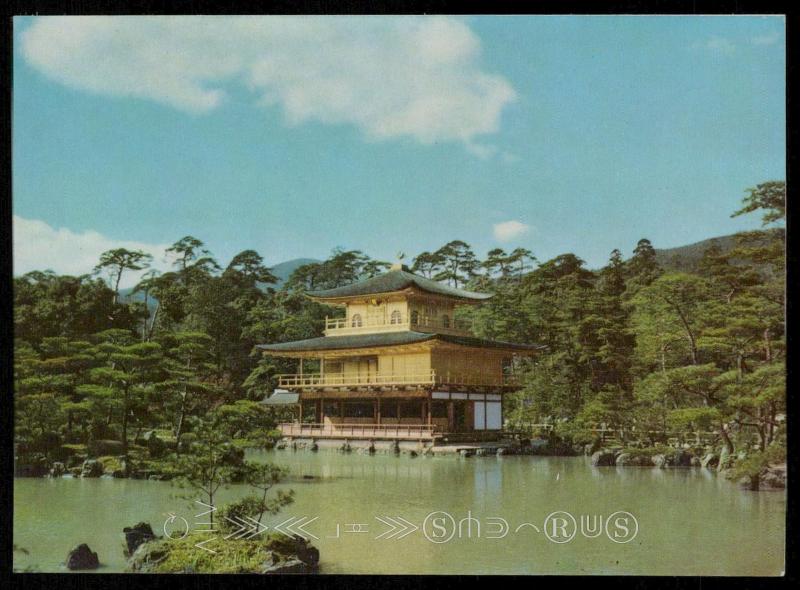 The Garden of Kinkakuji Temple, Kyoto